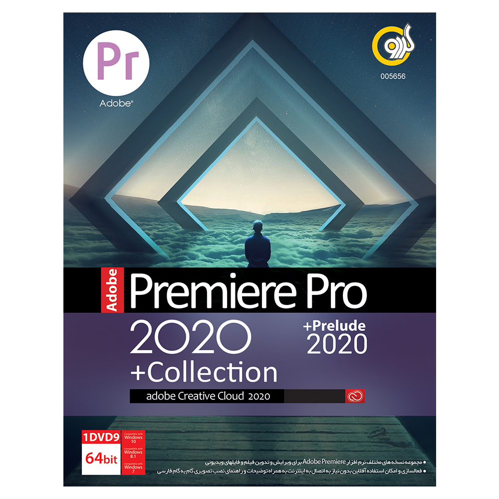 مجموعه نرم افزار Adobe Premiere Pro نسخه 2020 نشر گردو