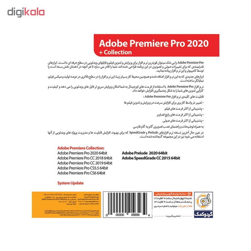 مجموعه نرم افزار Adobe Premiere Pro نسخه 2020 نشر گردو