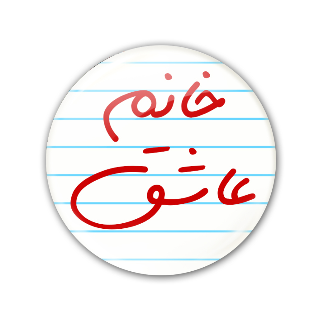 پیکسل نگار ایرانی کد K 10