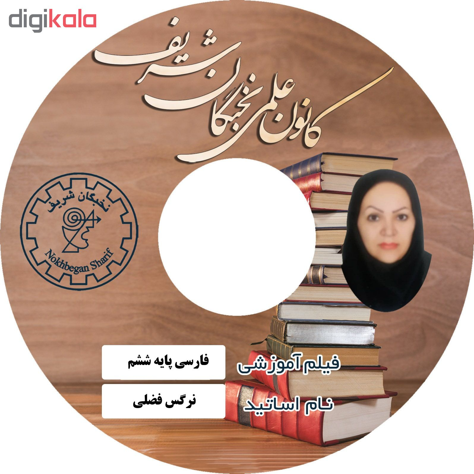 ویدئو آموزشی ریاضی پایه ششم نشر کانون علمی نخبگان شریف