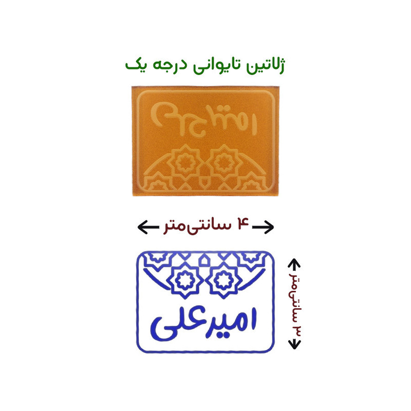 مهر حس آمیزی طرح اسلیمی مدل امیرعلی مهر حس آمیزی طرح اسلیمی مدل امیرعلی