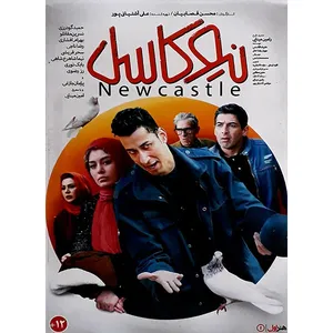 فیلم سینمایی نیوکاسل اثر محسن قصابیان نشر هنر اول