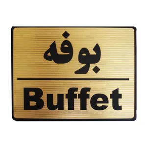 تابلو نشانگر طرح بوفه مدل LT264