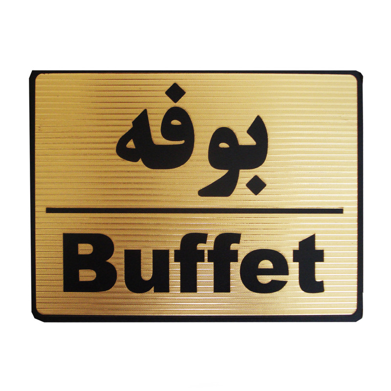 تابلو نشانگر طرح بوفه مدل LT264