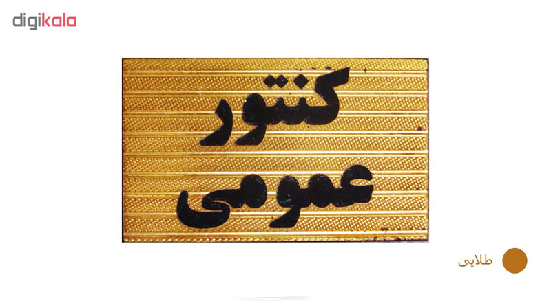 تابلو نشانگر طرح کنتور عمومی مدل ST202