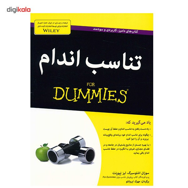 کتاب تناسب اندام اثر سوزان اشلوسبرگ