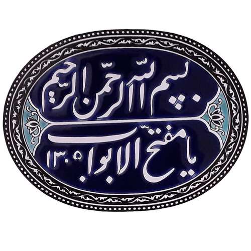 کاشی طرح بسم الله کد 0001 