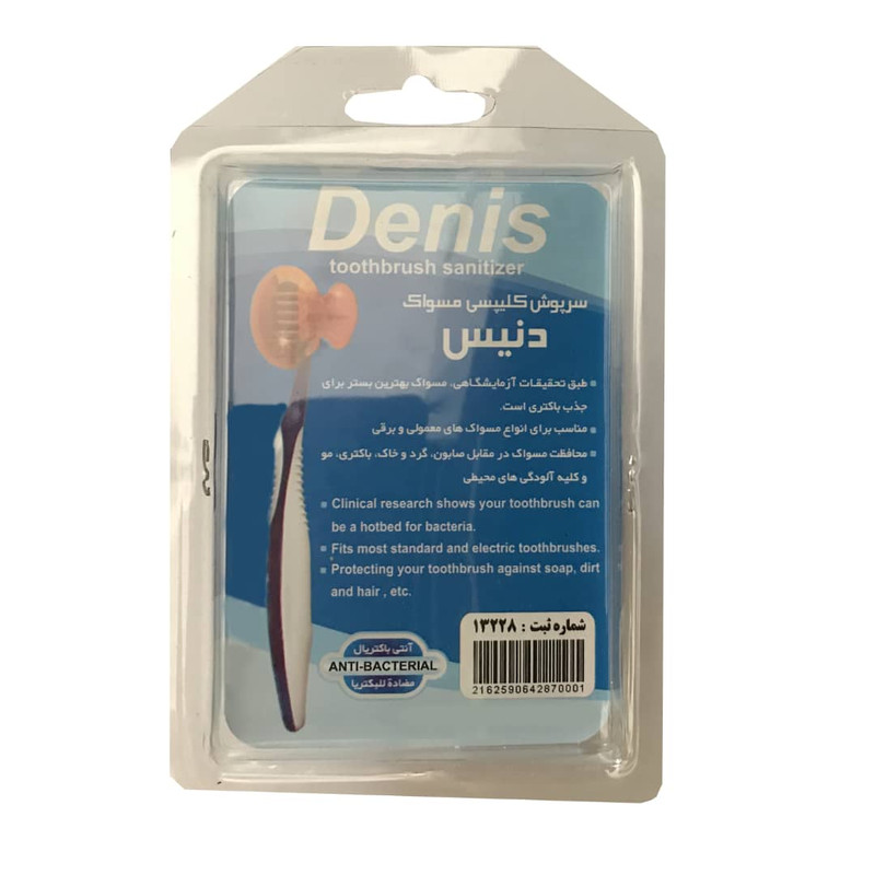 محافظ مسواک دنیس مدل BR بسته 2 عددی
