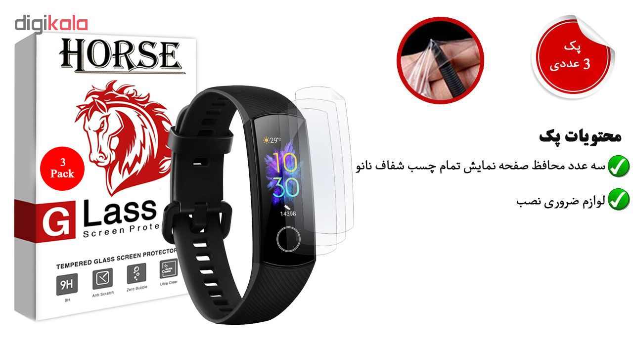 محافظ صفحه نمایش هورس مدل FSN مناسب برای مچ بند هوشمندآنر Band 5 بسته سه عددی