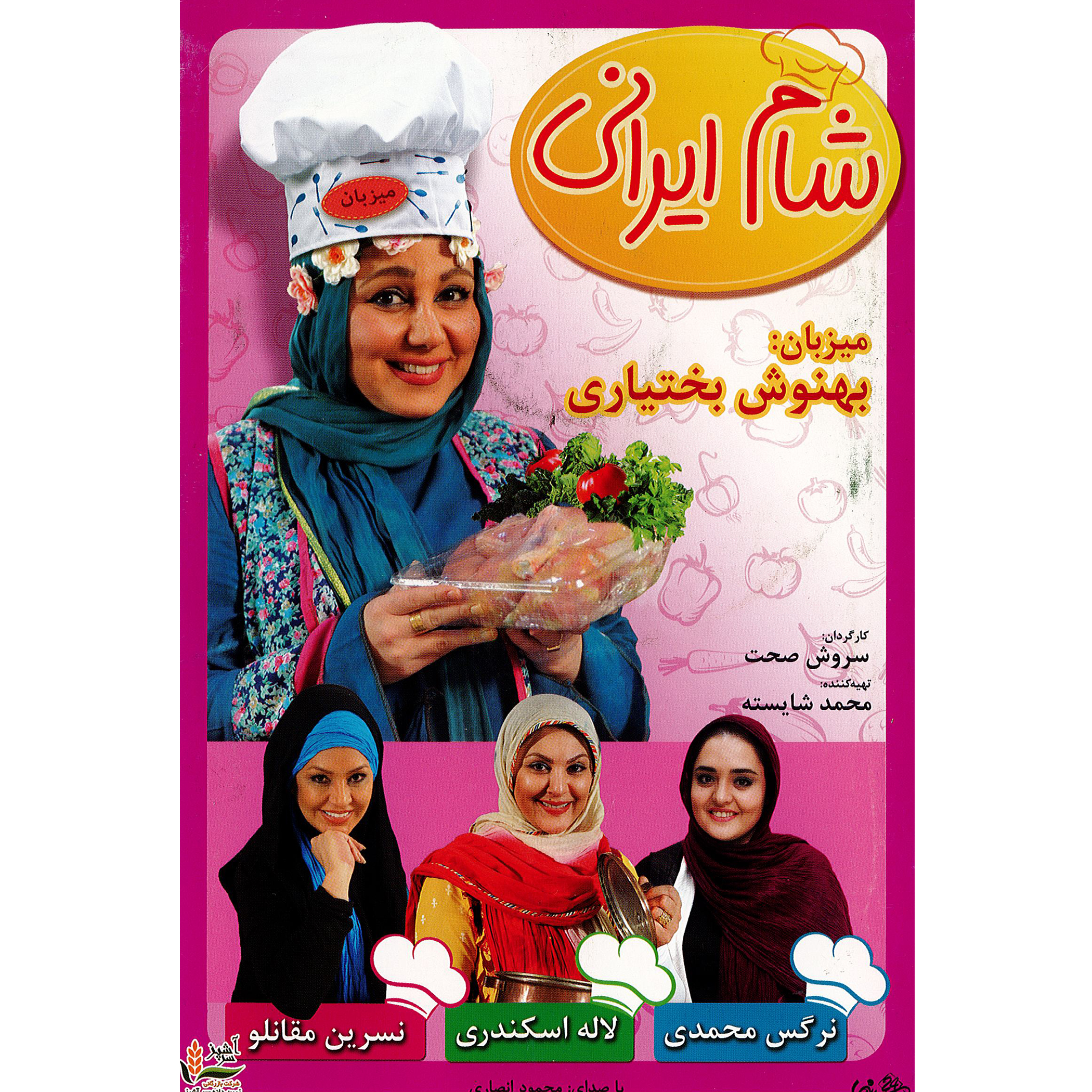 مجموعه شام ایرانی میزبان بهنوش بختیاری نشر هنر اول