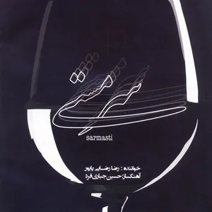 آلبوم موسیقی سر مستی اثر رضا رضایی پایور