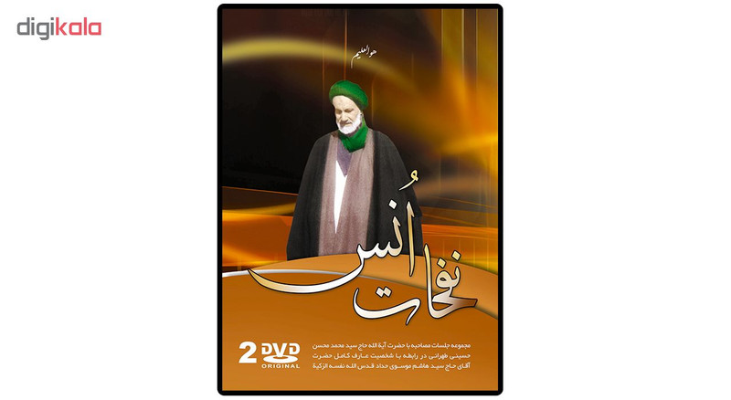 فیلم سخنرانی نفحات انس نشر مکتب وحی