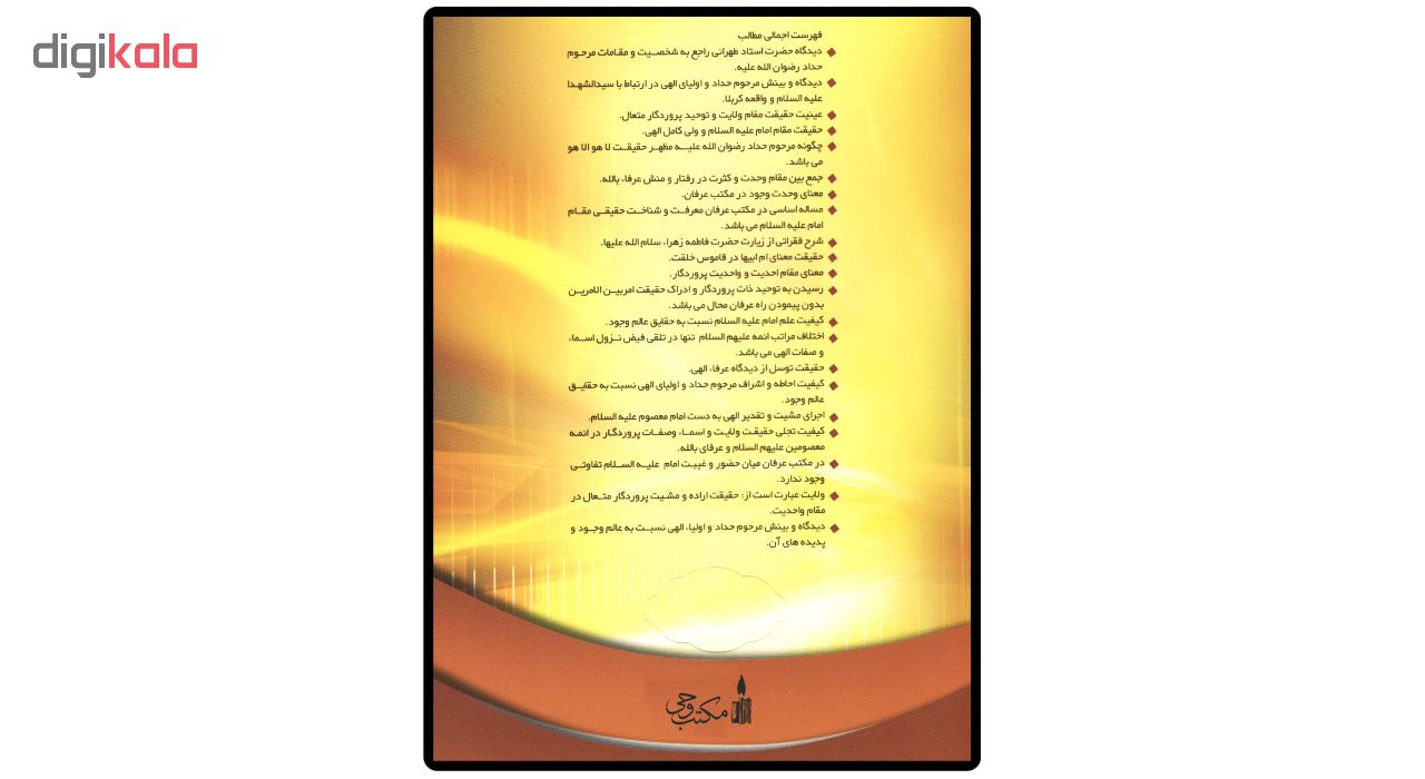 فیلم سخنرانی نفحات انس نشر مکتب وحی