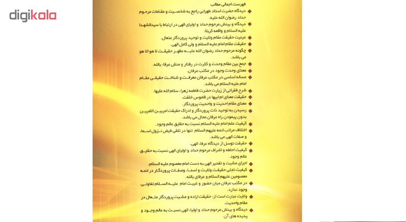 فیلم سخنرانی نفحات انس نشر مکتب وحی