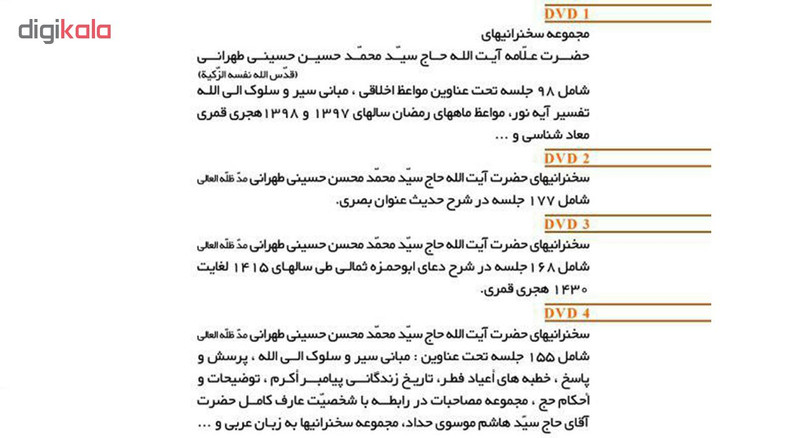 مجموعه سخنرانی های آوای ملکوت اثر سید محمد حسین حسینی طهرانی و سید محمد محسن حسینی طهرانی نشر مکتب وحی مجموعه سخنرانی های آوای ملکوت اثر سید محمد حسین حسینی طهرانی و سید محمد محسن حسینی طهرانی نشر مکتب وحی