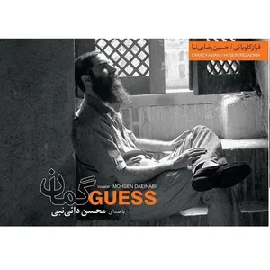 آلبوم موسیقی گمان اثر محسن دائی نبی