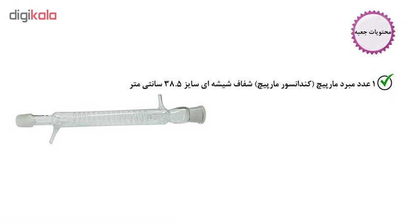 کندانسور آزمایشگاه مدل KM سایز 38.5 سانتی متر