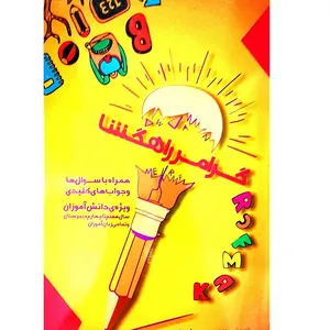 کتاب گرامر رهگشا اثر فاطمه محمدی شیخلر انتشارات رویای سبز