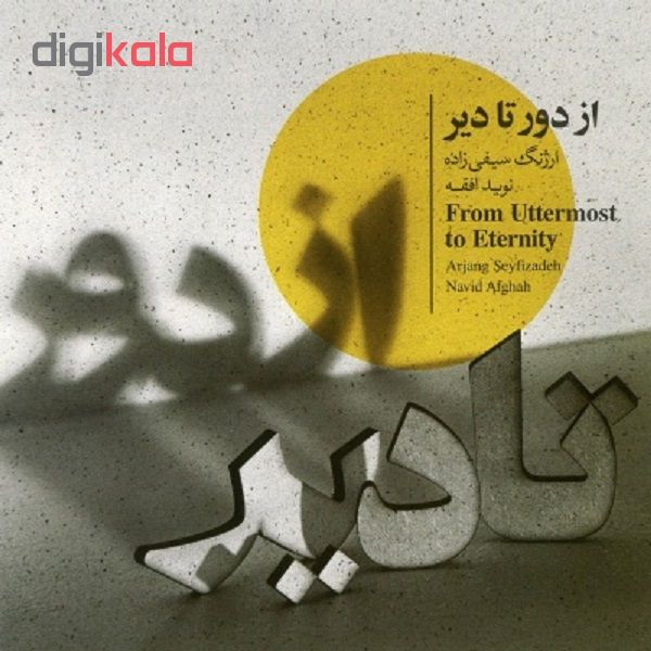آلبوم موسیقی از دور تا دیر اثر ارژنگ سیفی زاده