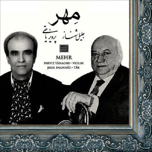 آلبوم موسیقی مهتاب اثر پرویز یاحقی
