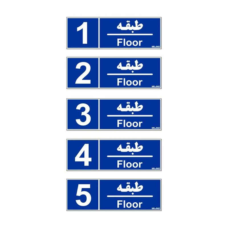 تابلو نشانگر مستر راد طرح شماره طبقه واحد 1 تا 5 کد THB004 بسته 5 عددی