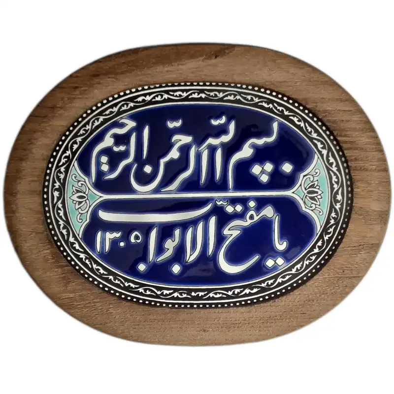 تابلو کاشی کاری طرح بسم الله کد 0002