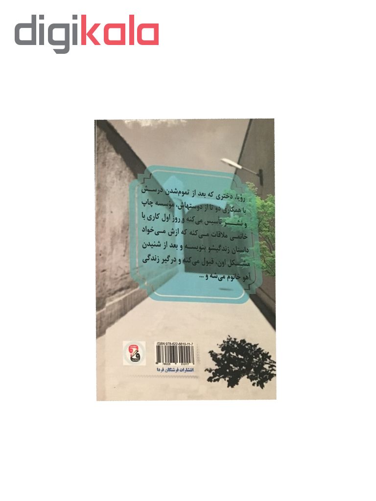 کتاب آهو خانم اثر ندا منزوی نشر فرشتگان فردا