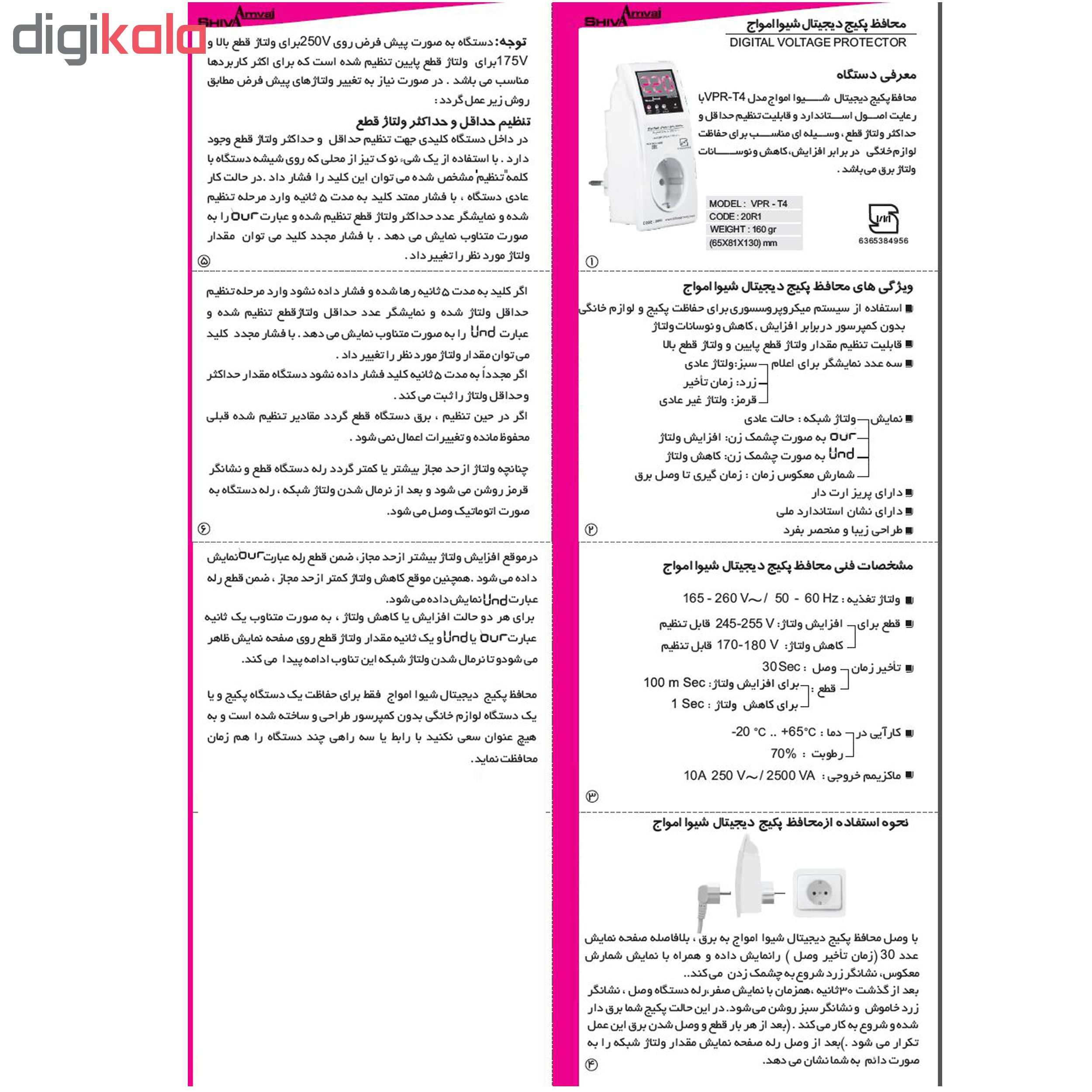 محافظ ولتاژ دیجیتال شیوا امواج مدل VPR-T4