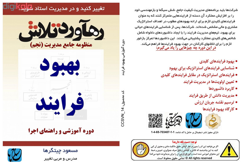 ویدئو آموزش بهبود فرایند نشر مکتب تغییر چیتگرها