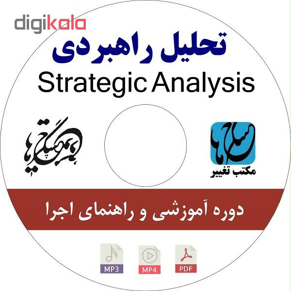 ویدئو آموزش تحلیل راهبردی نشر مکتب تغییر چیتگرها