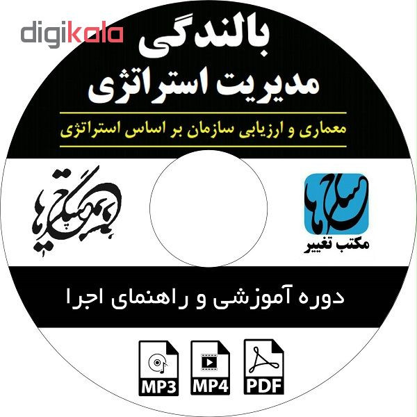 ویدئو آموزش بالندگی مدیریت استراتژی نشر مکتب تغییر چیتگرها ویدئو آموزش بالندگی مدیریت استراتژی نشر مکتب تغییر چیتگرها