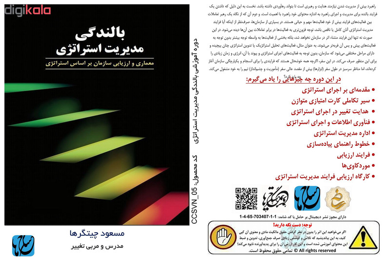 ویدئو آموزش بالندگی مدیریت استراتژی نشر مکتب تغییر چیتگرها ویدئو آموزش بالندگی مدیریت استراتژی نشر مکتب تغییر چیتگرها