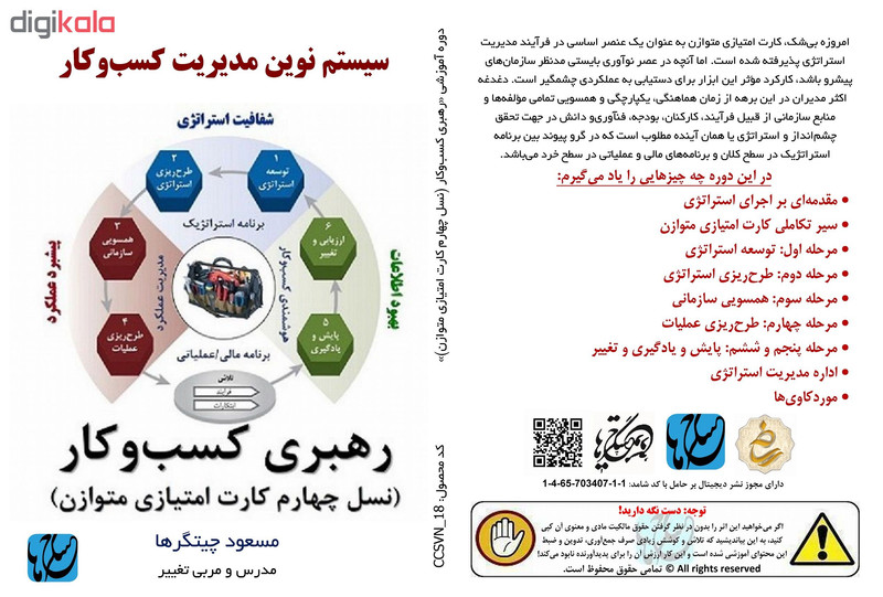 ویدئو آموزش رهبری کسب و کار نشر مکتب تغییر چیتگرها ویدئو آموزش رهبری کسب و کار نشر مکتب تغییر چیتگرها
