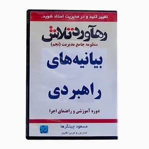 ویدئو آموزش بیانیه-های راهبردی نشر مکتب تغییر چیتگرها