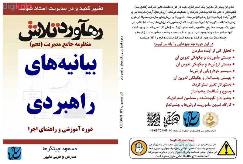 عکس شماره 4 : ویدئو آموزش بیانیه-های راهبردی نشر مکتب تغییر چیتگرها