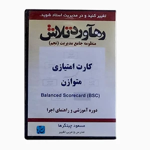 ویدئو آموزش کارت امتیازی متوازن نشر مکتب تغییر چیتگرها