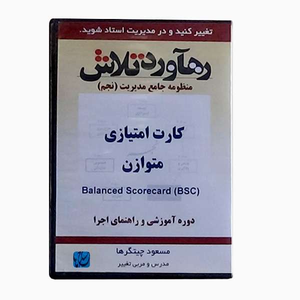 ویدئو آموزش کارت امتیازی متوازن نشر مکتب تغییر چیتگرها ویدئو آموزش کارت امتیازی متوازن نشر مکتب تغییر چیتگرها