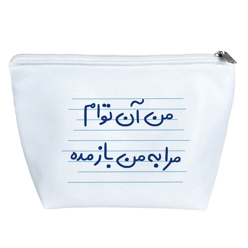 کیف لوازم آرایش دخترانه خندالو مدل من آن توام مرا به من باز مده کد 4962