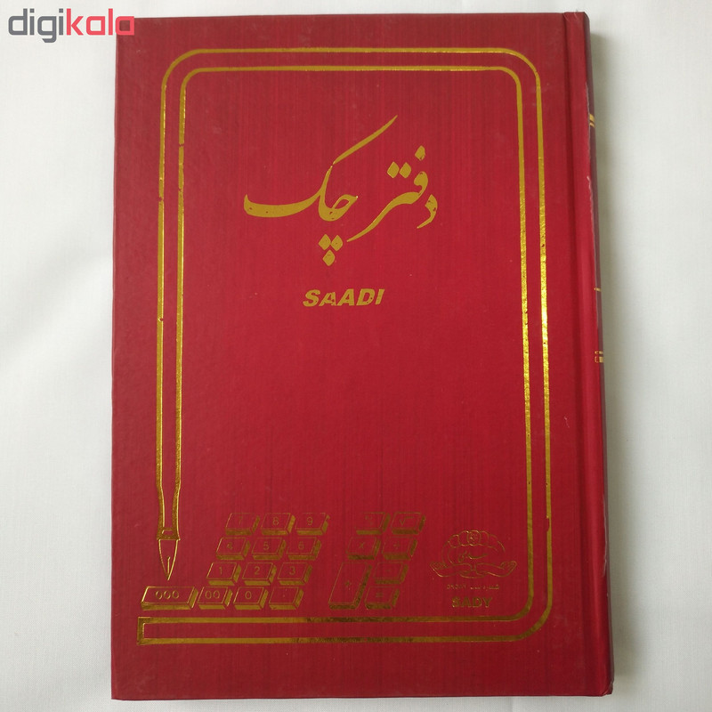 دفتر چک سعدی مدل هیوا کد 04