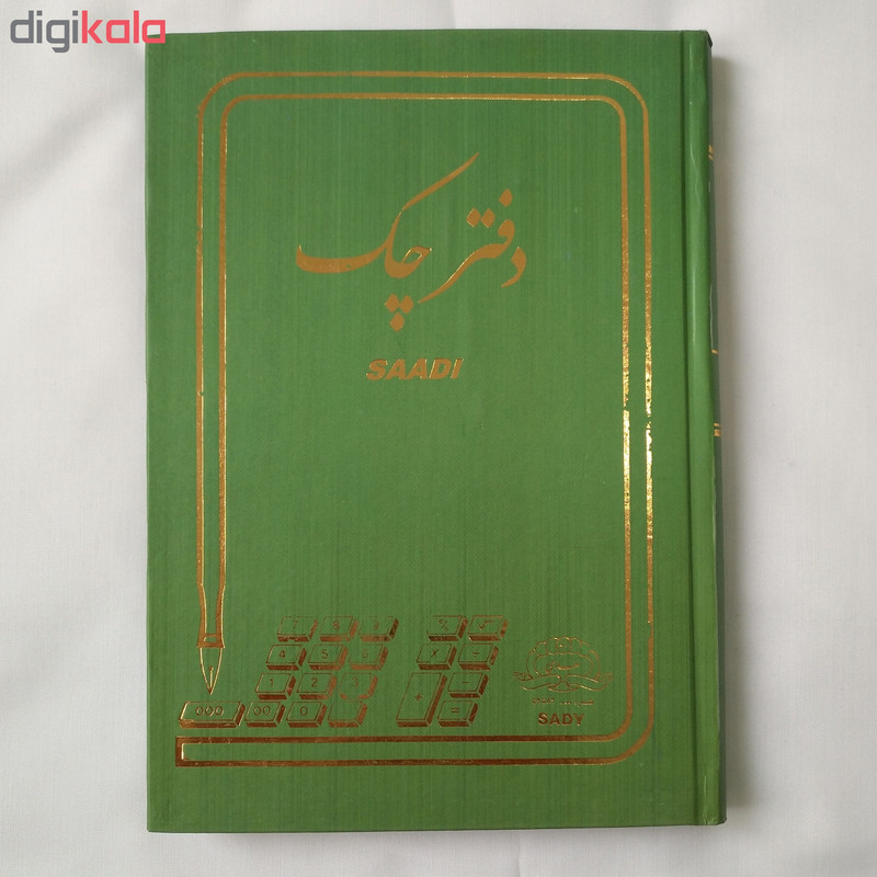 دفتر چک سعدی مدل هیوا کد 04