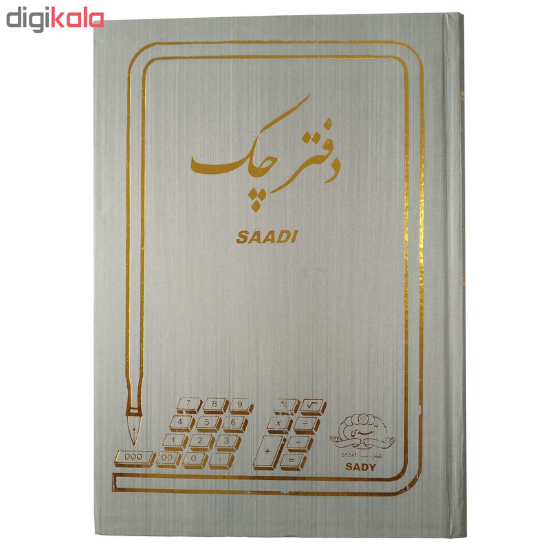 دفتر چک سعدی مدل هیوا کد 04