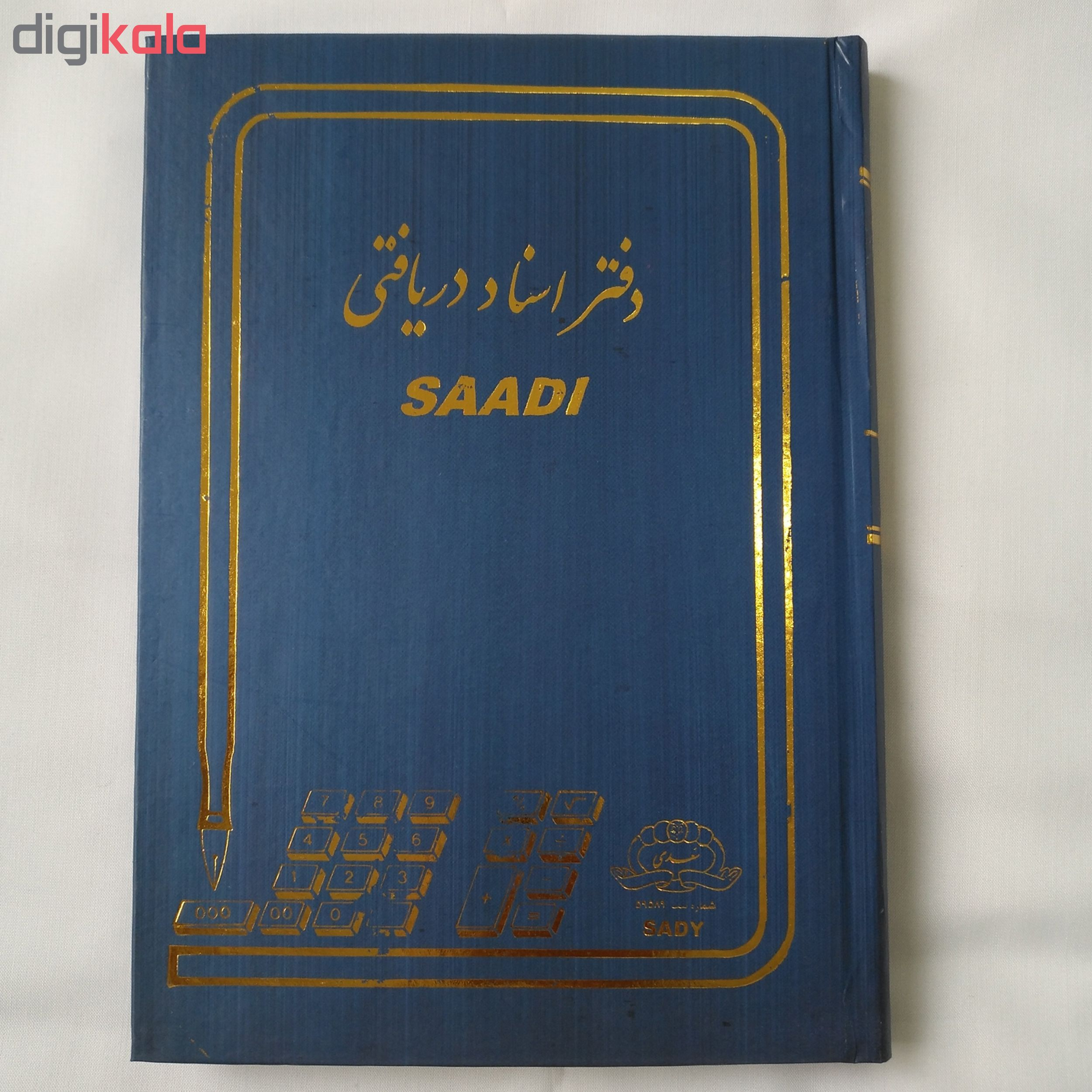 دفتر حسابداری سعدی مدل هیوا کد 05
