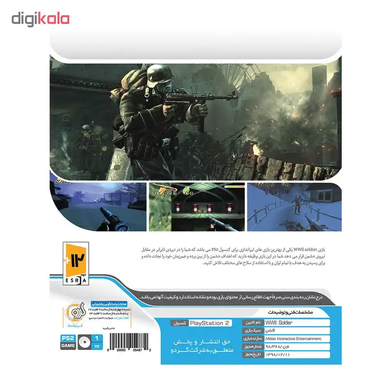 بازی WWII Soldier مخصوص PS2 نشر گردو