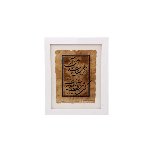 تابلو خوشنویسی آرانیک مدل دولت بیدار کد 1118100001