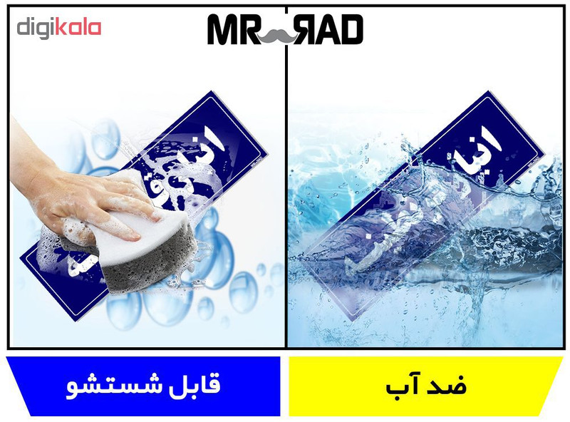 تابلو راهنما مستر راد طرح انبار قرنطینه کدTHO0008