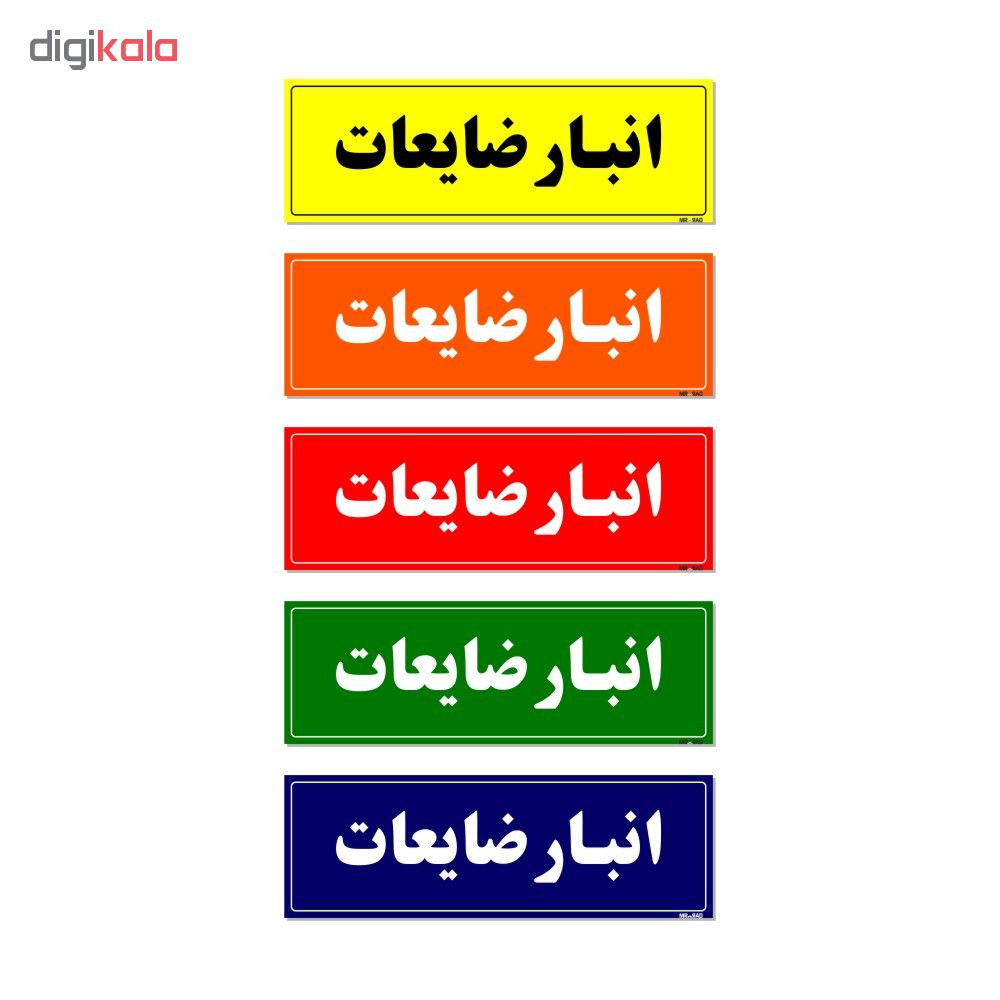 تابلو راهنما مستر راد طرح انبار ضایعات کد THO0009