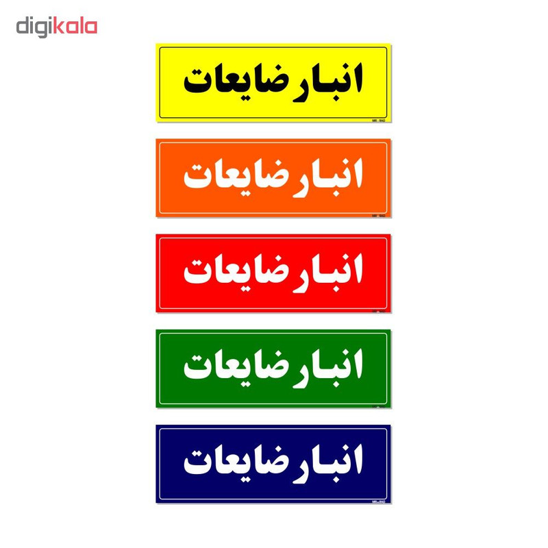 تابلو راهنما مستر راد طرح انبار ضایعات کد THO0009