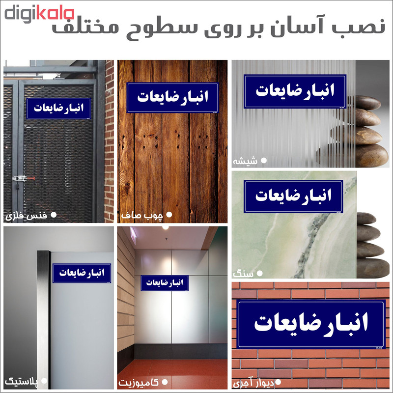 تابلو راهنما مستر راد طرح انبار ضایعات کد THO0009