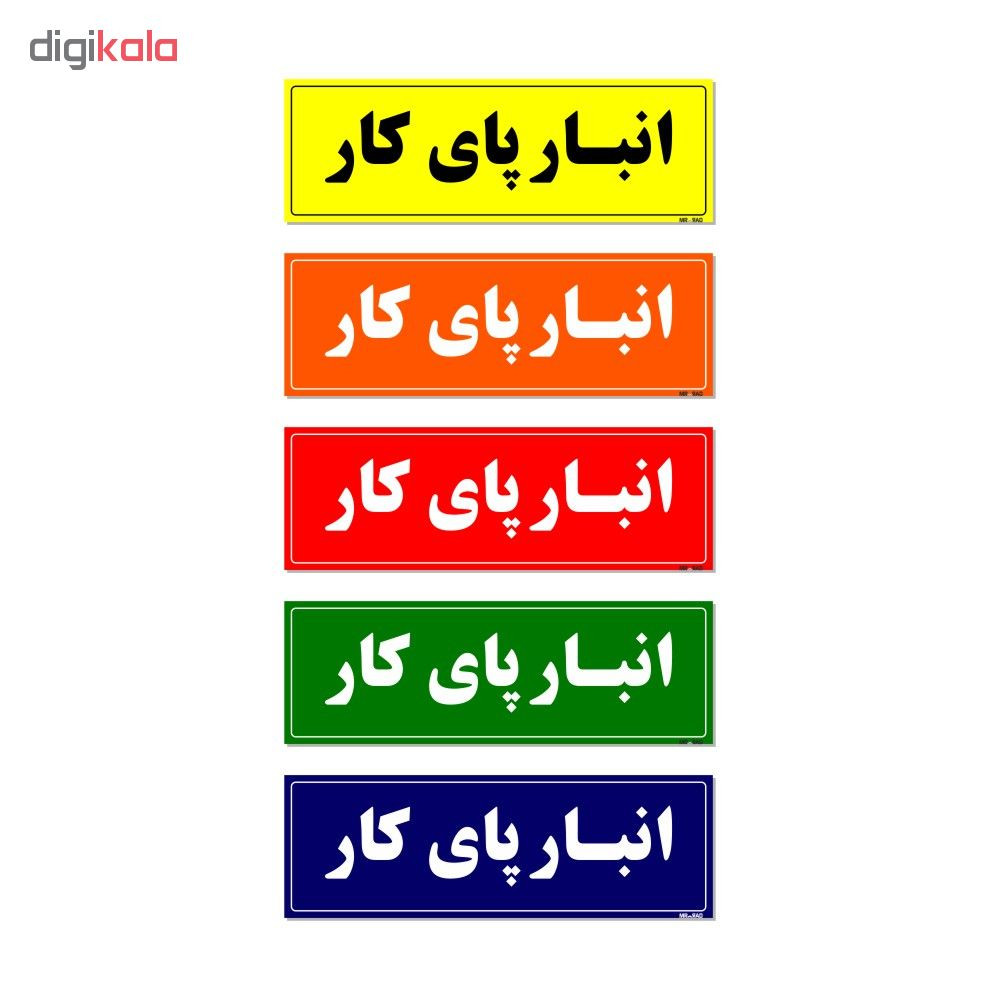 تابلو راهنما مستر راد طرح انبار پای کار کدTHO0011