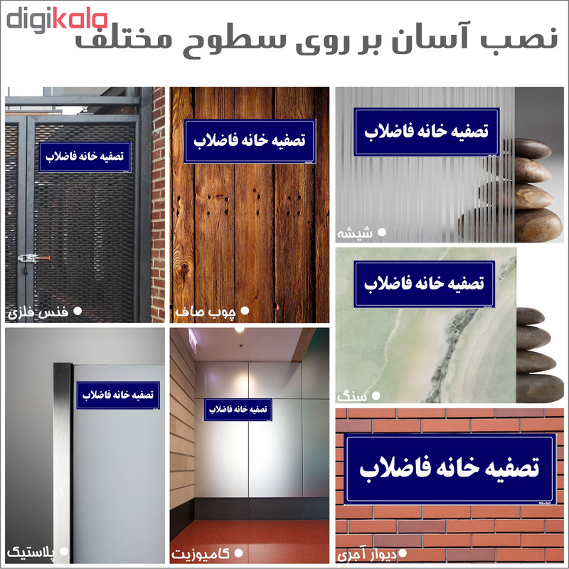 تابلو راهنما مستر راد طرح تصفیه خانه فاضلاب کدTHO0018